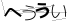 CAPTCHA